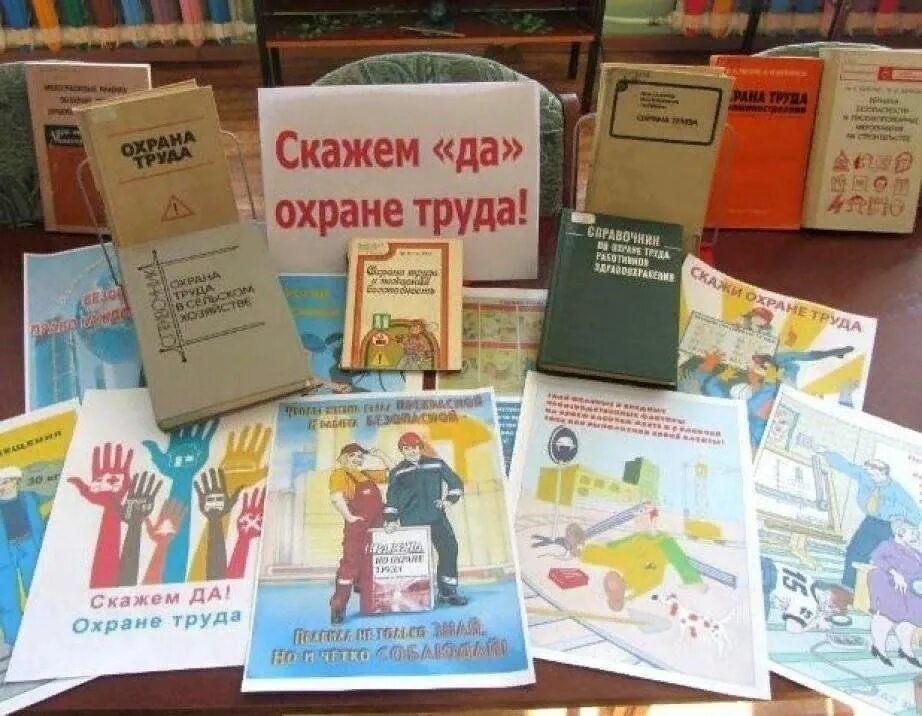 Информационный час«Охрана труда - дело общее»