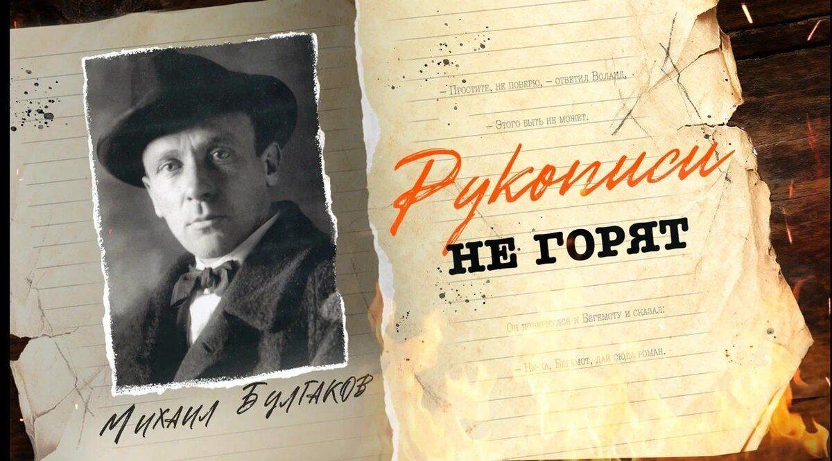 Литературный час«Рукописи не горят,а их читают»