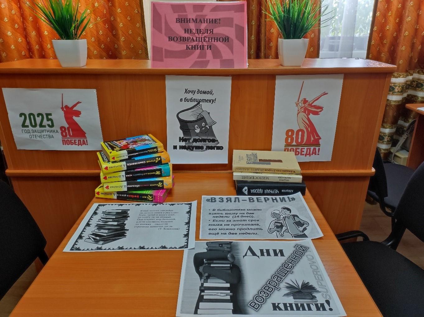 Акция «Неделя возвращенной книги»