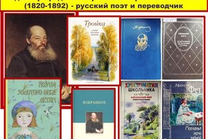Книжная выставка «Я пришёл к тебе с приветом…» /к 205-летию со дня рождения А.А. Фета