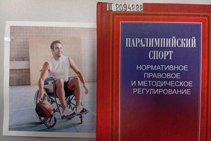 Книжная выставка «Жизнь без барьеров»