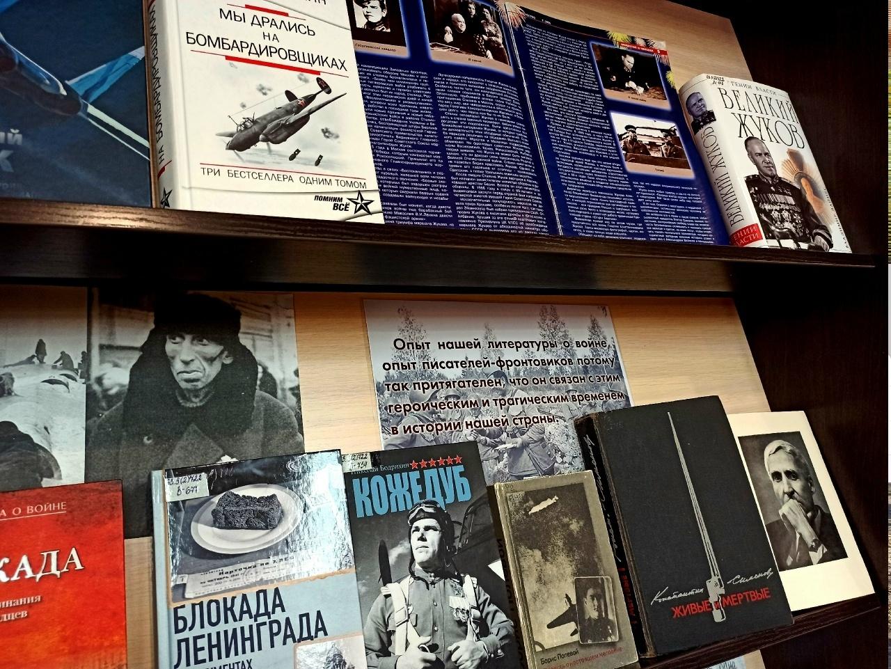 Книжная выставка «Любимые книги о Великой Отечественной войне»