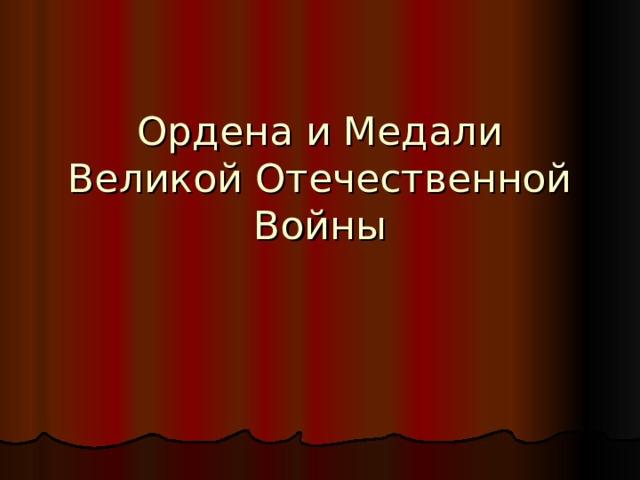 Чтобы помнили