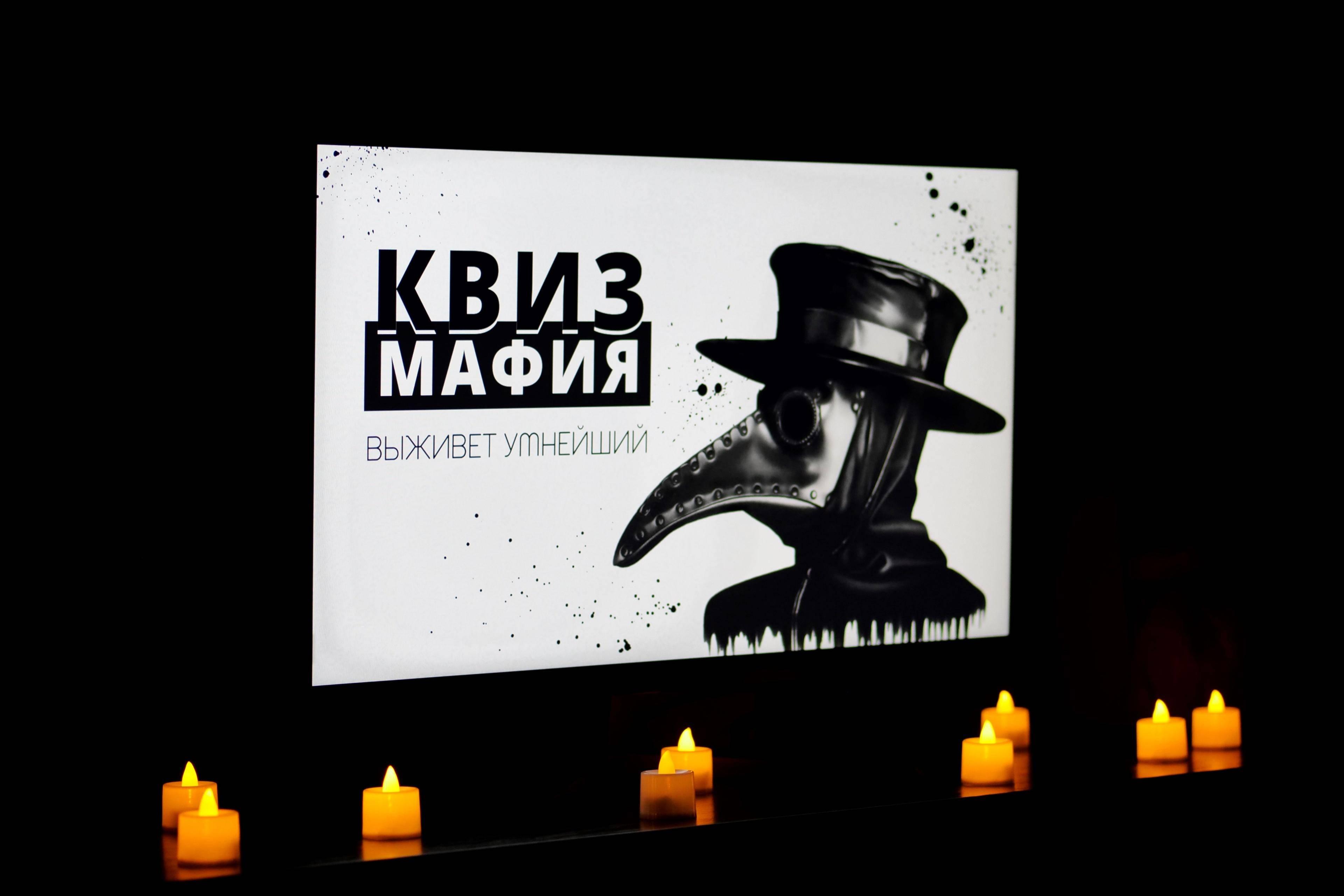 Игра «КвизМафия»
