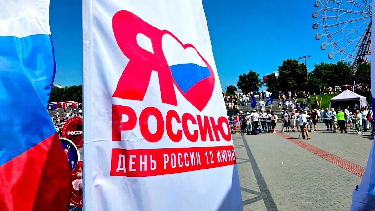 «12 июня – День России»