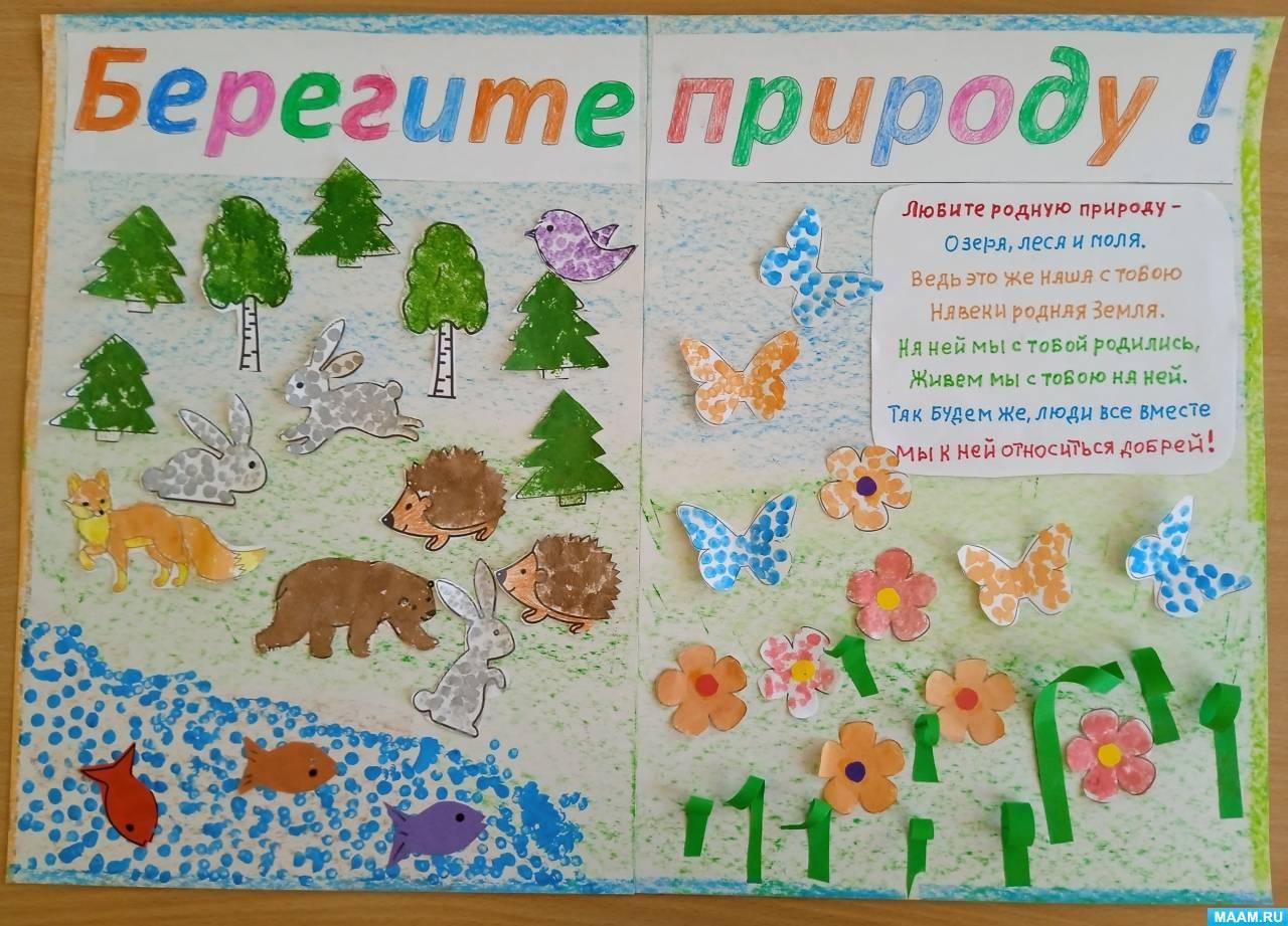 «Берегите природу» Познавательная программа