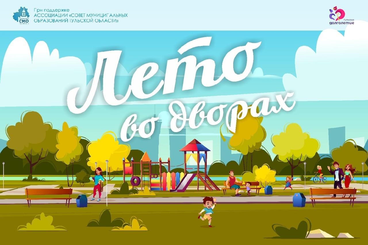 Концертная программа в рамках проекта «Лето во дворах»