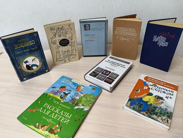 Книжная выставка «Михаил Зощенко: личность, творчество, судьба»