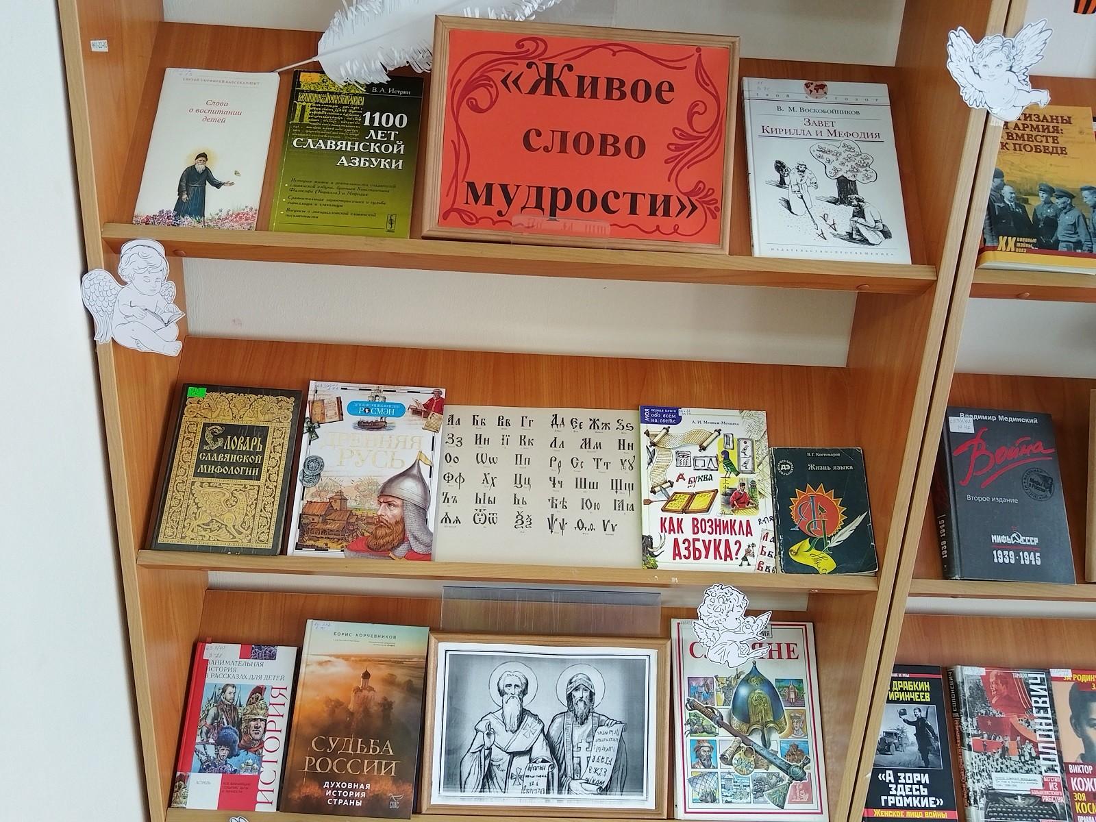 «Живое слово мудрости»