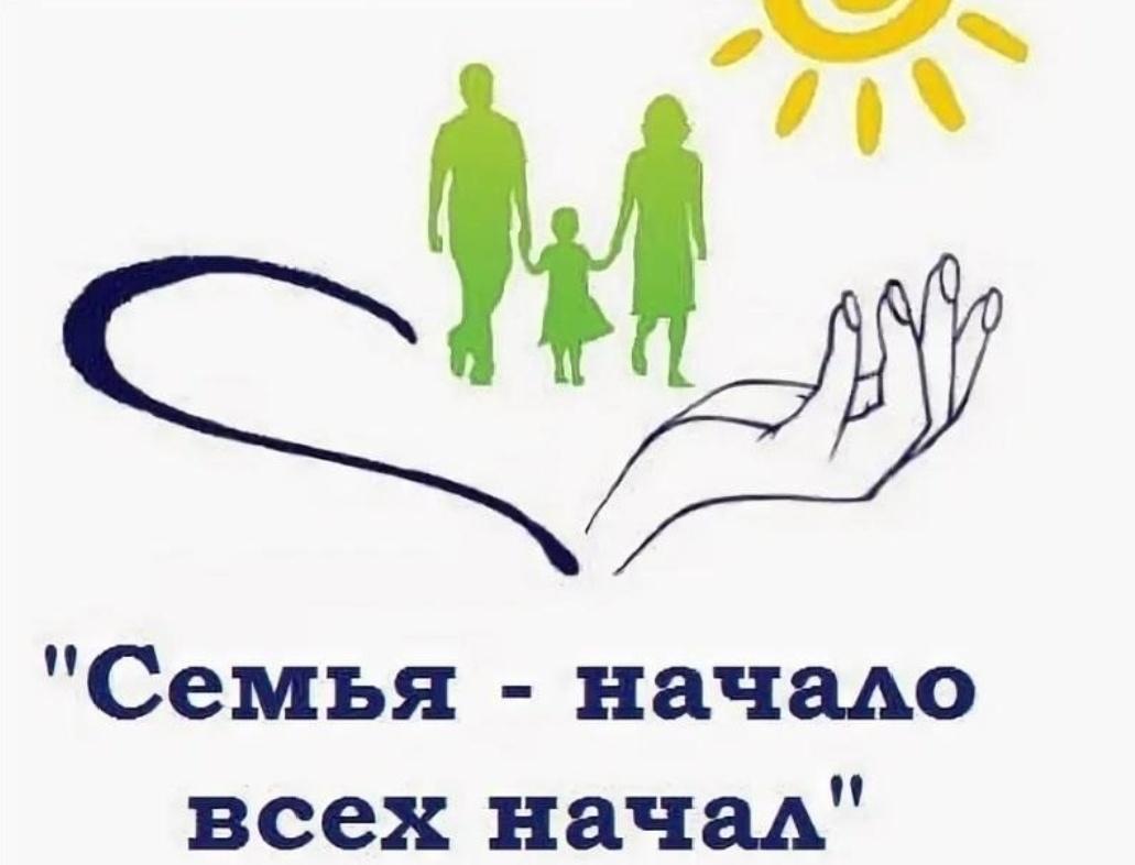 «Семья- начало всех начал!»