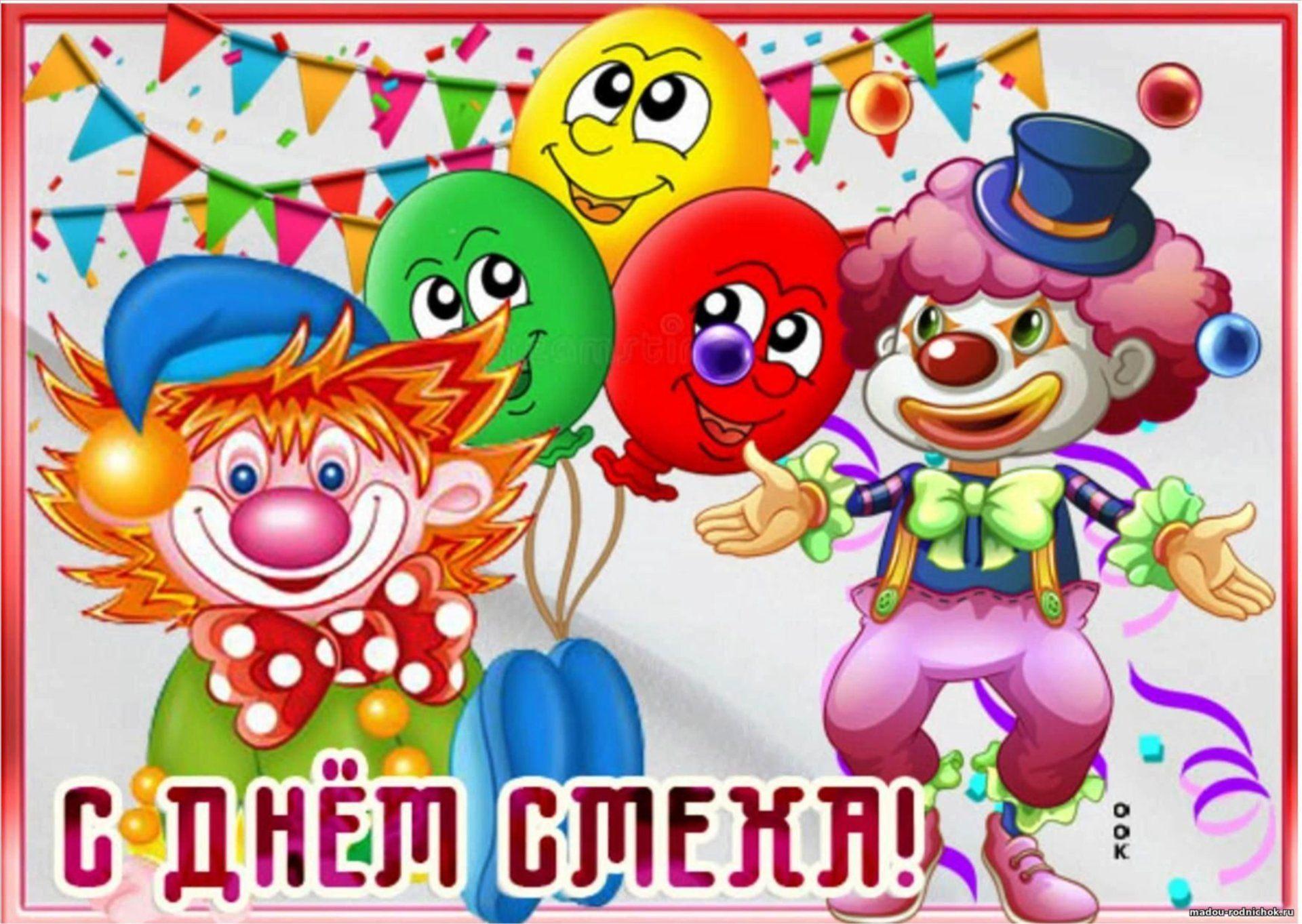 Мешок смеха или приключение в Хохотушкино.