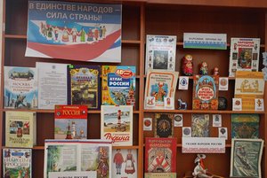 Книжная выставка-знакомство«В единстве народа–сила страны»
