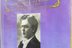 Лекция «Владимир Касторский. Чародей оперной сцены»