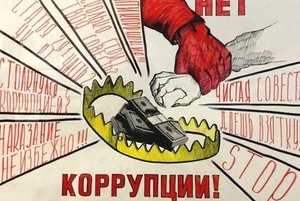 Информационная выставка «Коррупции –НЕТ!»