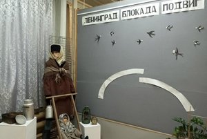 «Ленинград. Блокада. Подвиг»