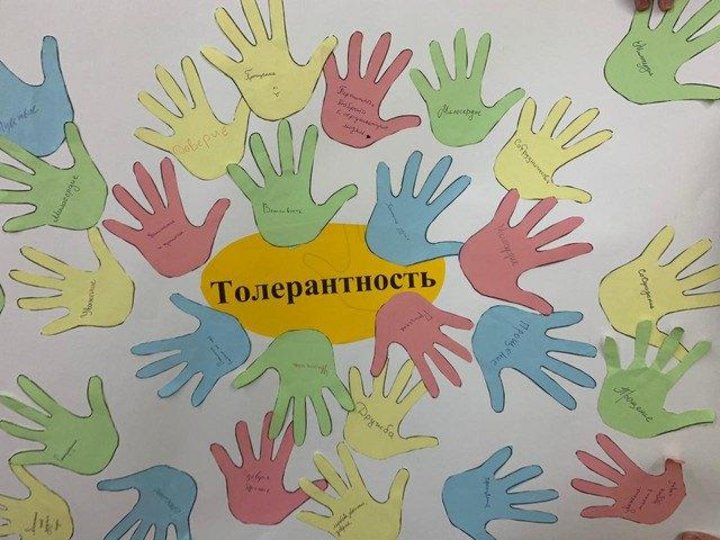 День толерантности в школе. Международный день толерантности. Коллаж ко Дню толерантности. Идеи на день толерантности. Коллаж к Международному Дню толерантности.