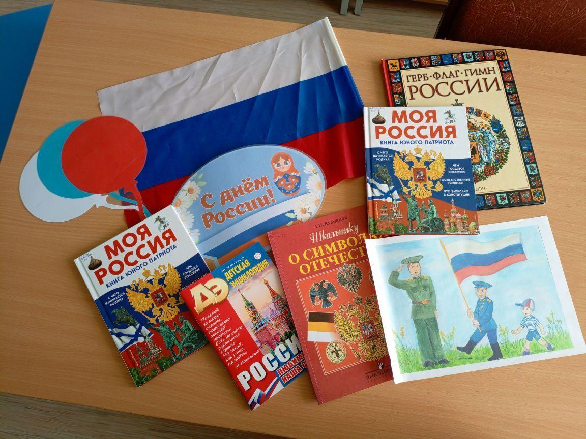 Книжная выставка «Это все Россия — это моя Родина»