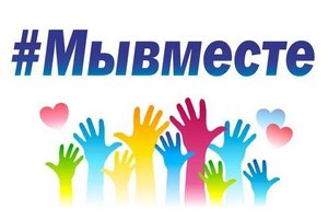 Урок доброты «Мы вместе » - акция для людей с ограниченными возможностями здоровья.