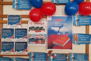 Книжная выставка «Основной закон страны»