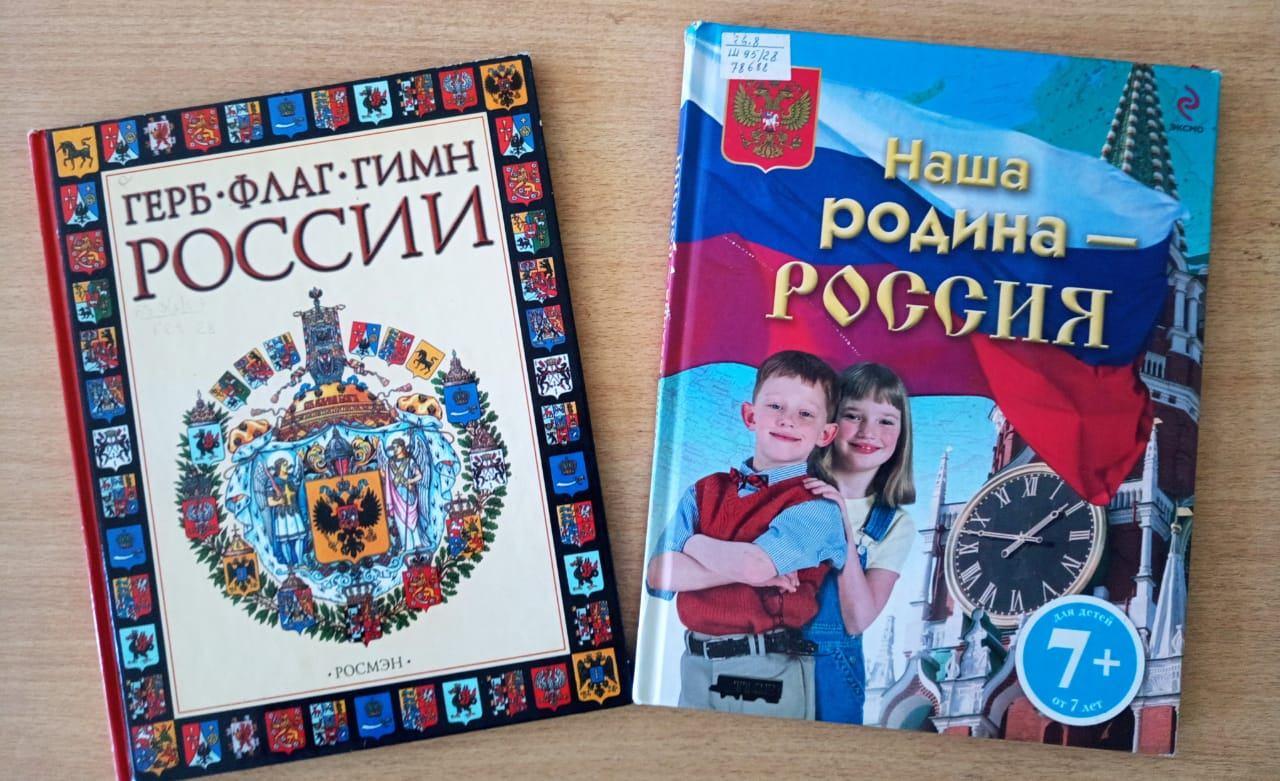 Познавательный час «Горжусь тобой, моя Россия»