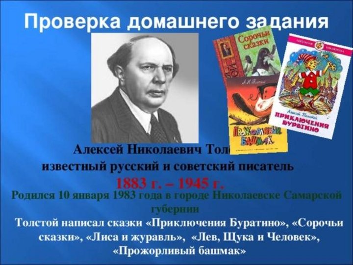 Алексей толстой биография презентация