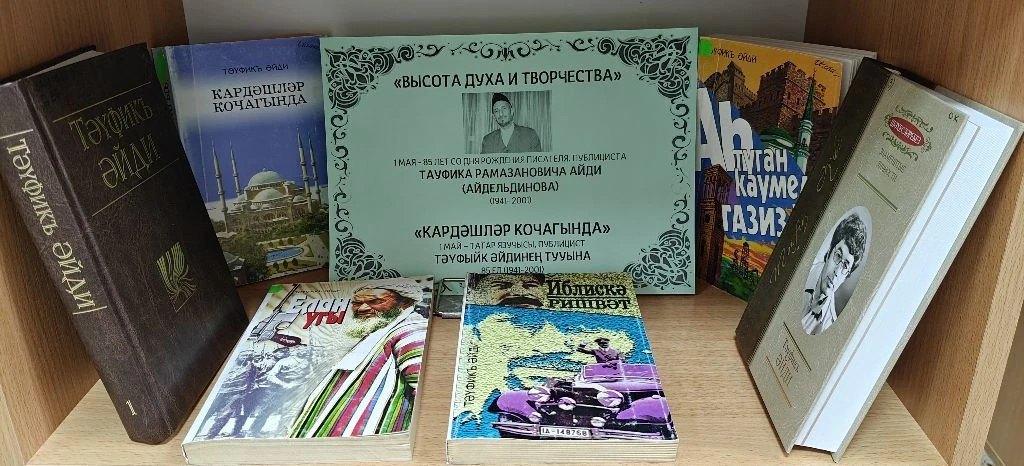 Книжная выставка «Высота духа и творчества»