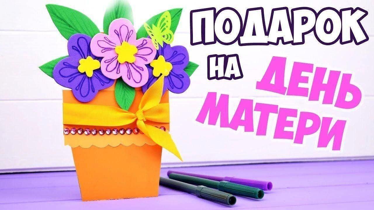 «Подарок Маме»–мастер–класс
