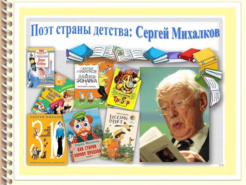 Интерактивное чтение «Книги Михалкова хороши, мы читаем от души!»