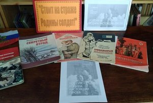 Книжная выставка «Подвиг твой бессмертен»