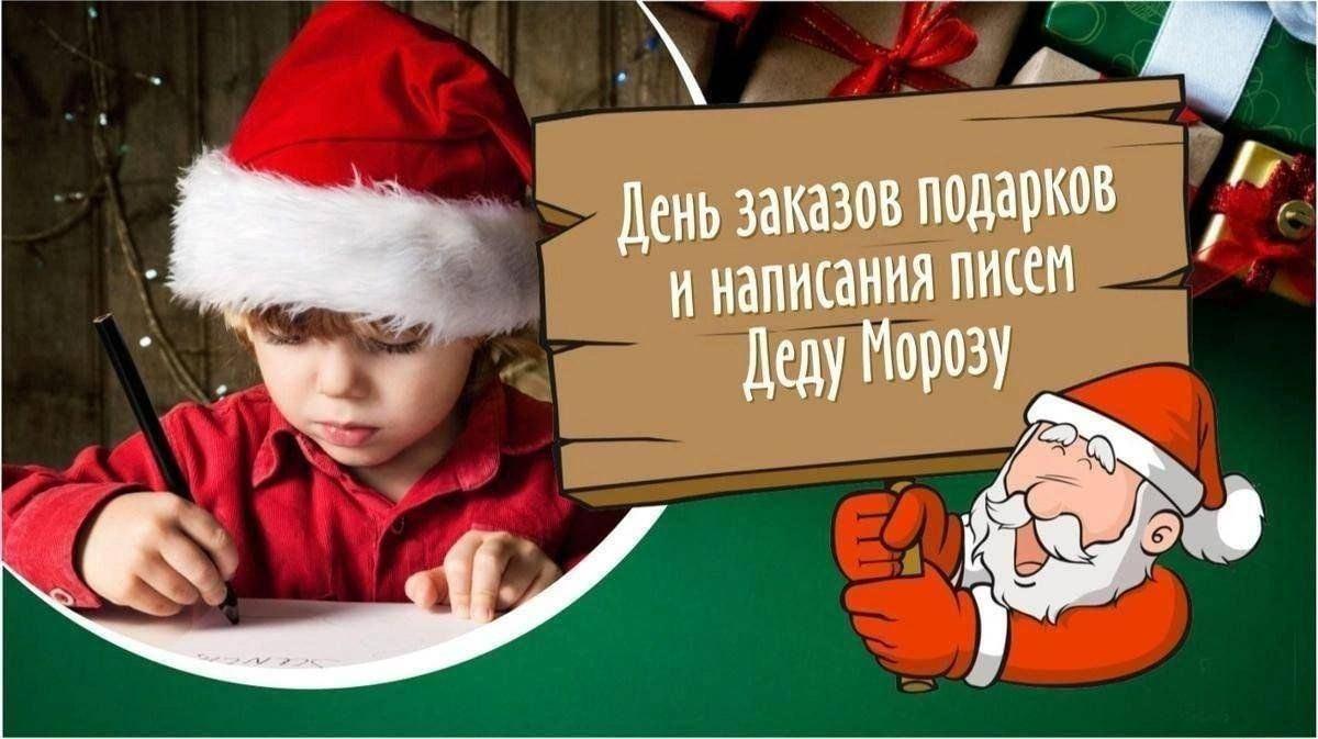 час фантазии «Письмо Дедушке Морозу».