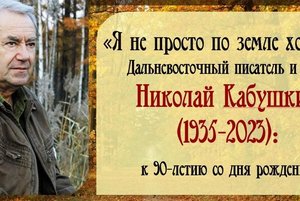 Книжная выставка «Я не просто по земле хожу»