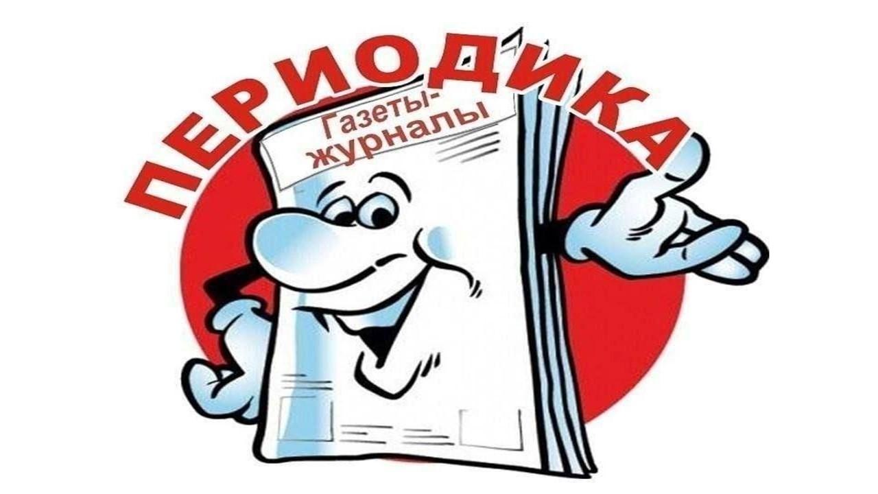 «Свежая пресса»