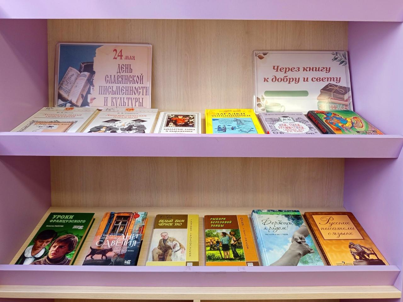 Выставка - знакомство «Через книгу к добру и свету»