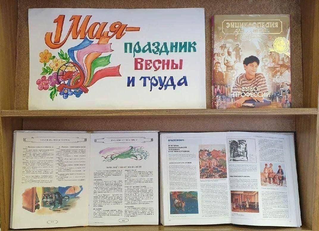 «Мир, Труд, Май» — тематический час