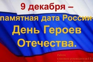 Тематическая беседа« Жизнь во славу Отечества»