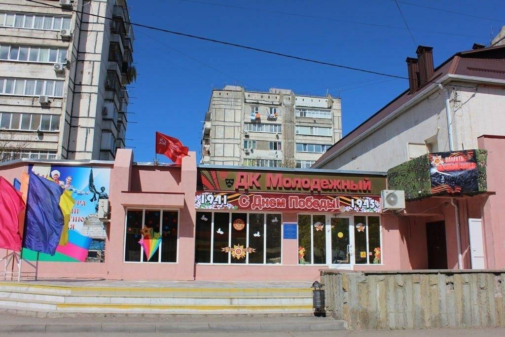 Дом культуры «Молодежный»
