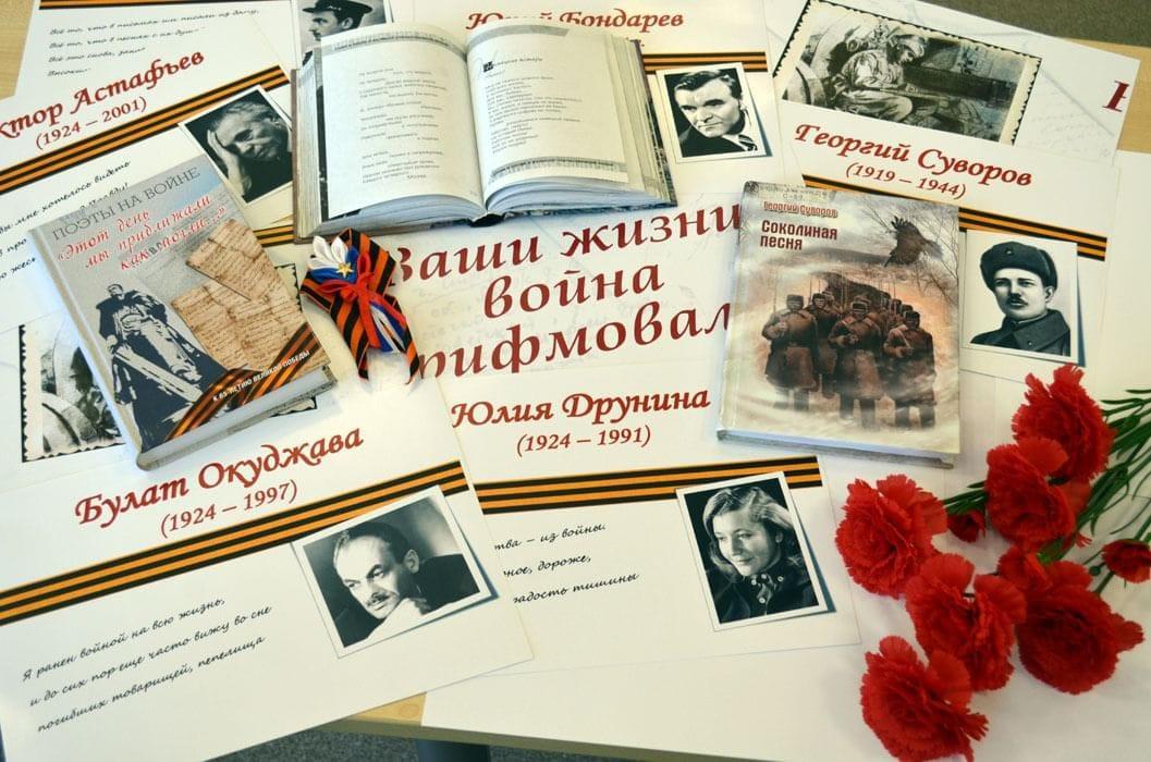 Литературно-музыкальная композиция «Фронтовые поэты… Ваши жизни война рифмовала»