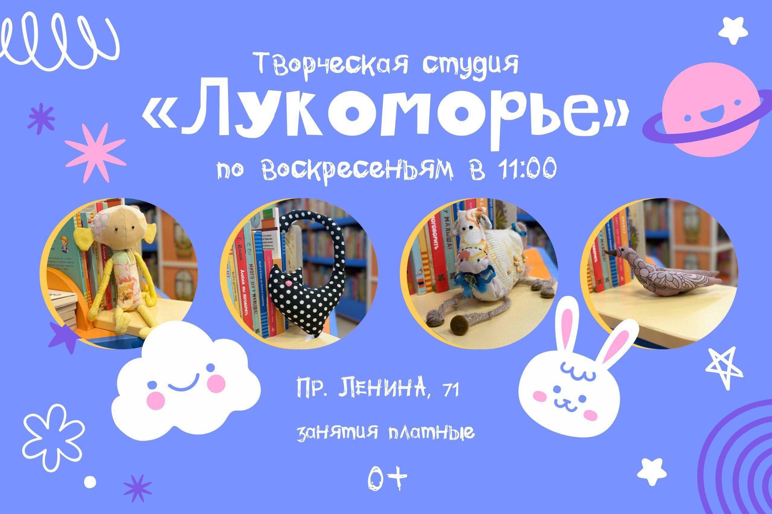 Занятие творческой студии «Лукоморье»