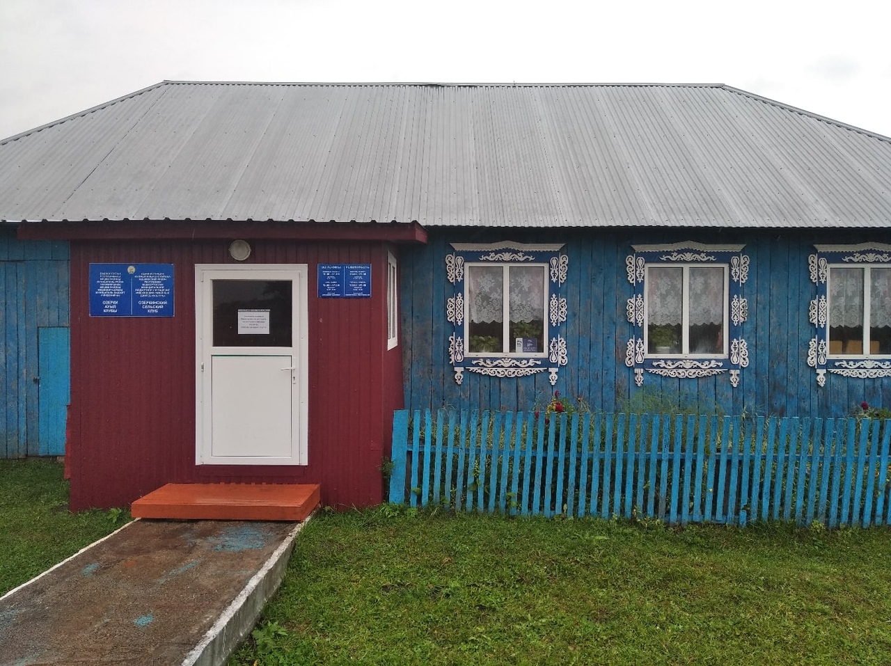 Озеркинский сельский клуб