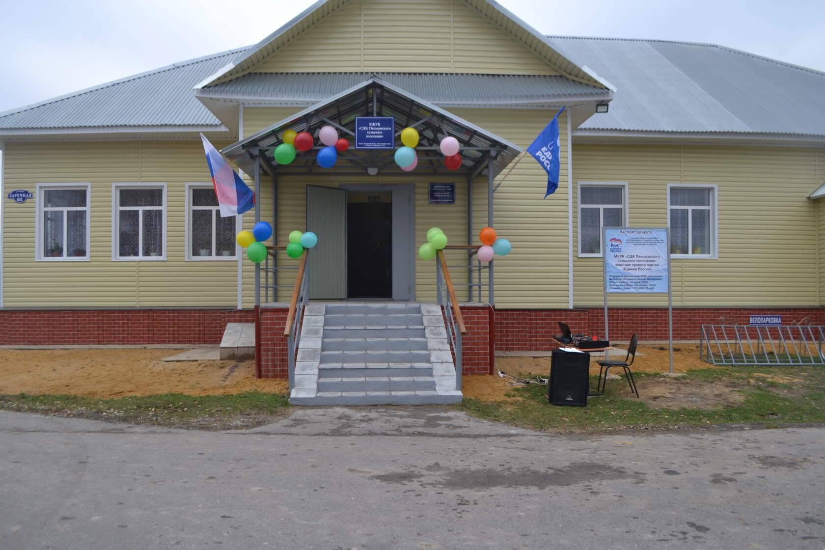 Пеньковский сельский дом культуры