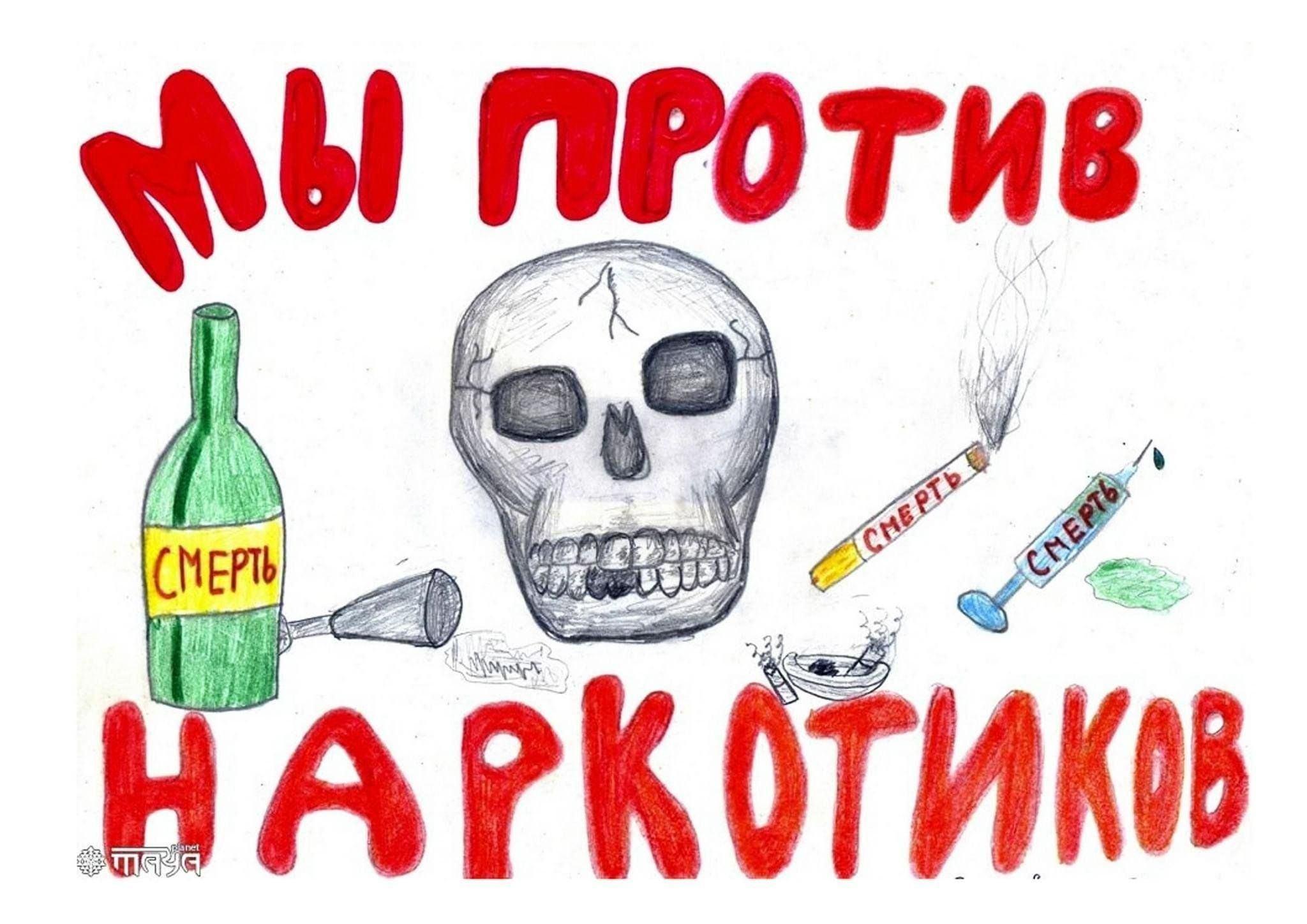 «Мы- против наркотиков»