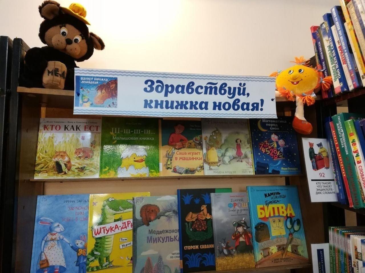 выставка новинок «Здравствуй, книжка новая!»