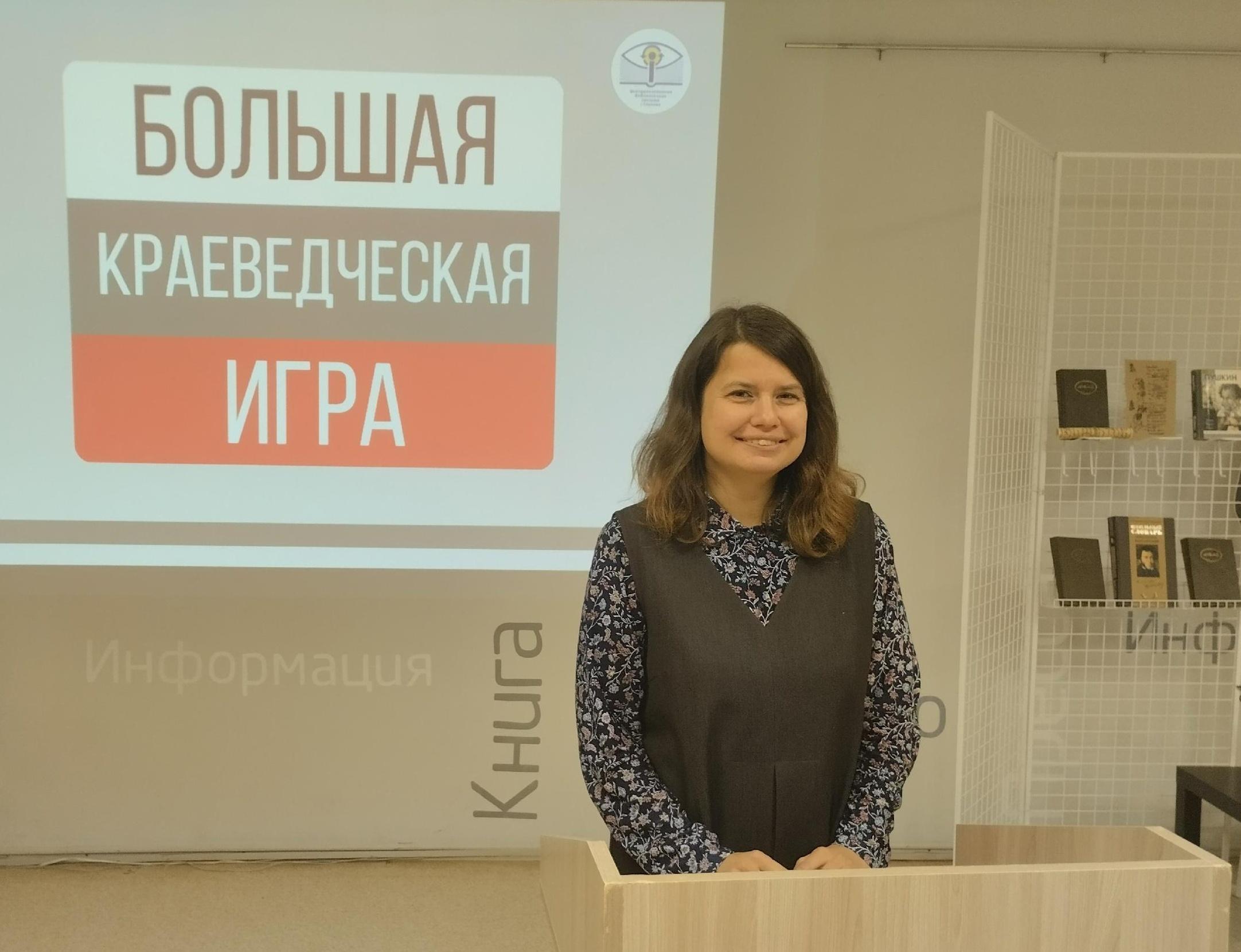 Программа «Большая краеведческая игра»