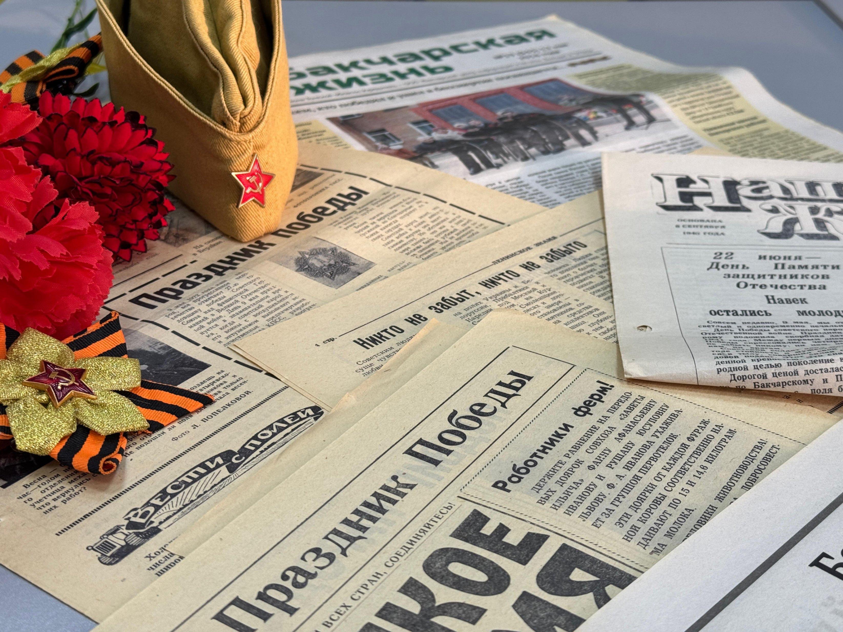 Виртуальная выставка «Листая старые подшивки. Выстояли! Победили!»