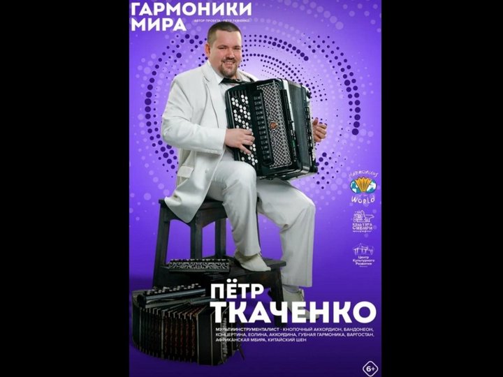 «Гармоники мира» в исполнении Петра Ткаченко