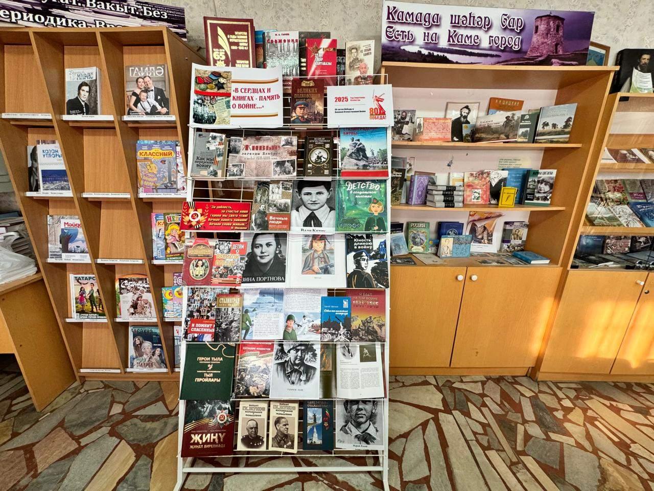 Книжная выставка «В сердцах и книгах – память о войне»