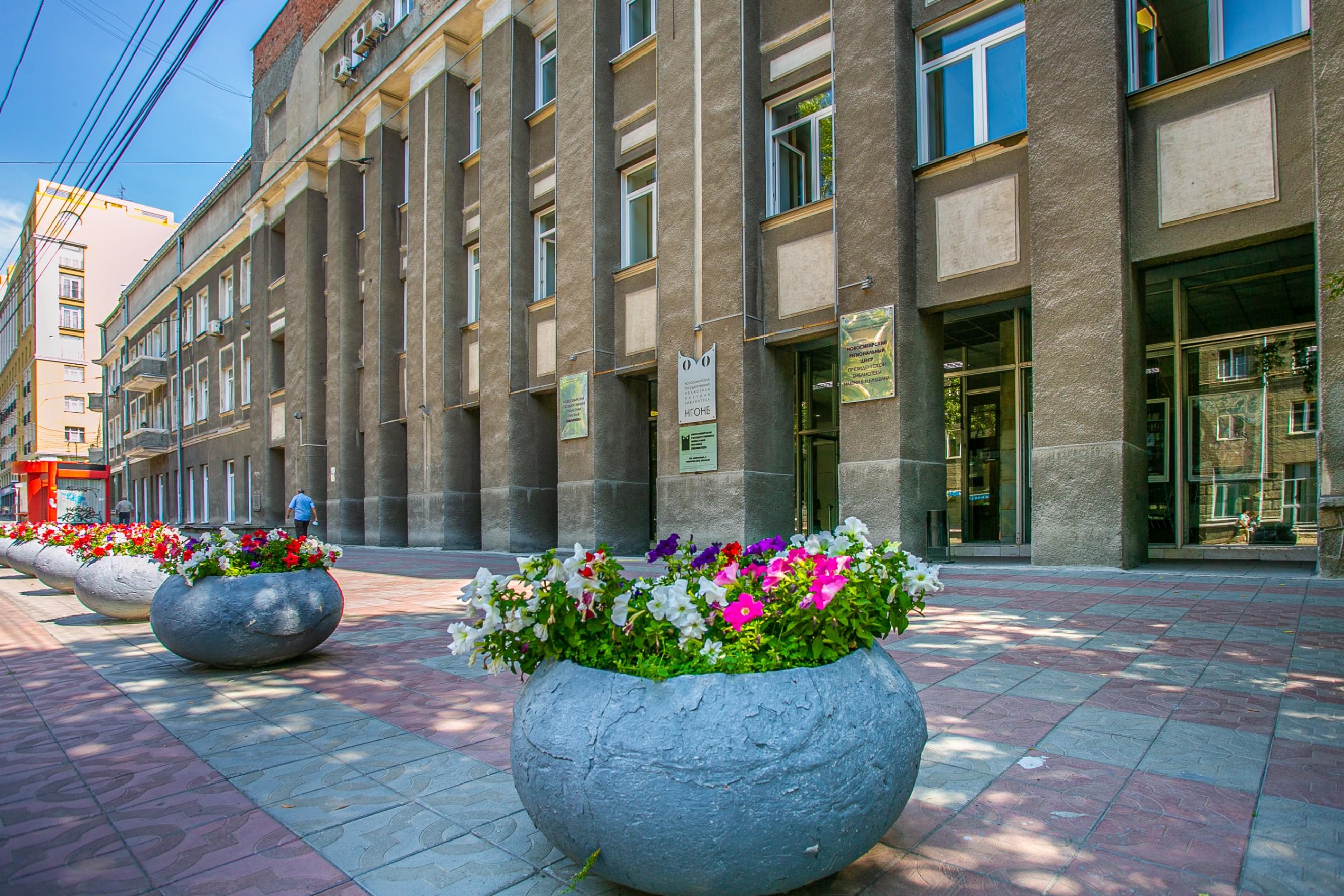 Новосибирская областная научная библиотека