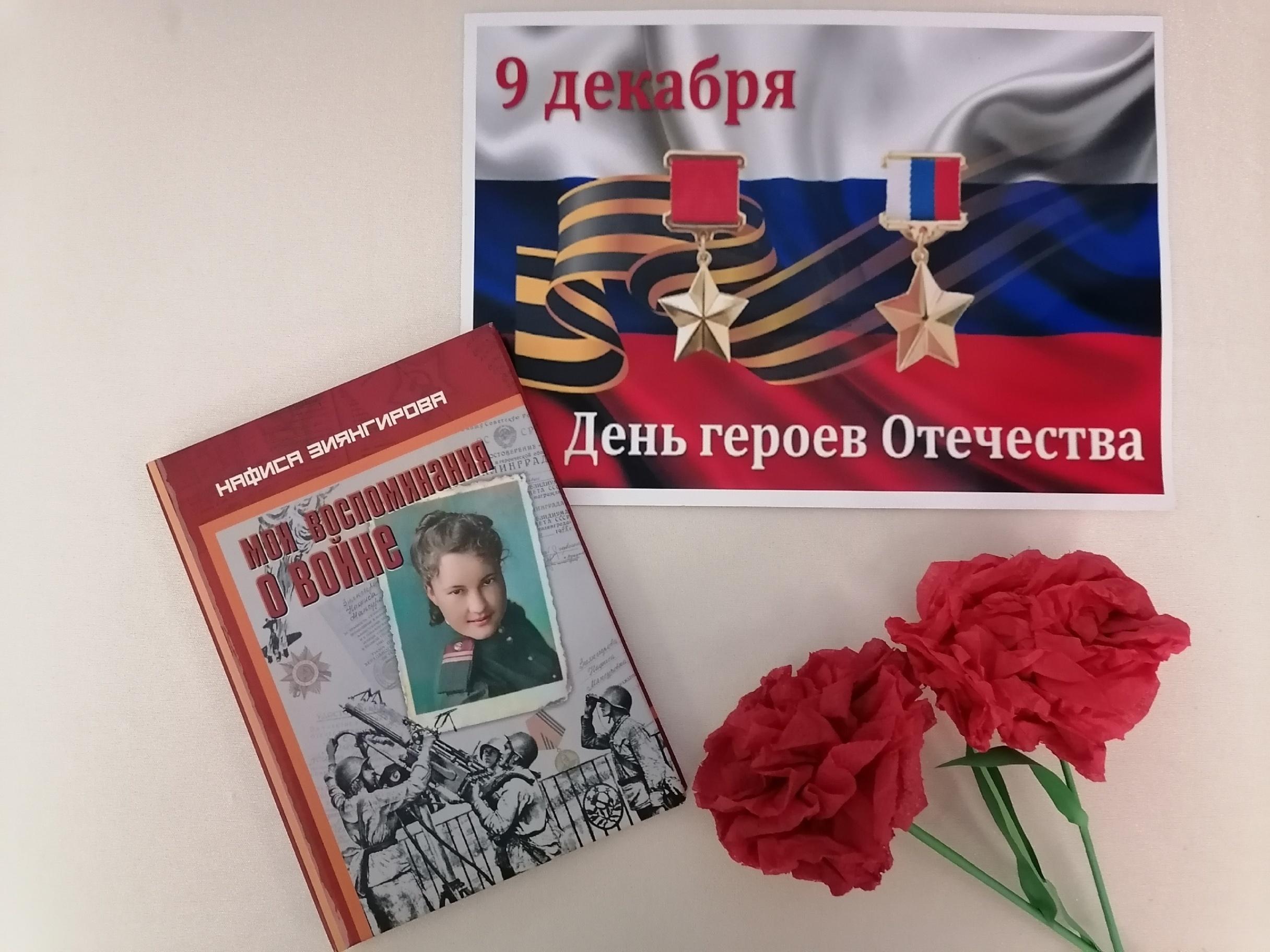 Памятный час «История одной книги»