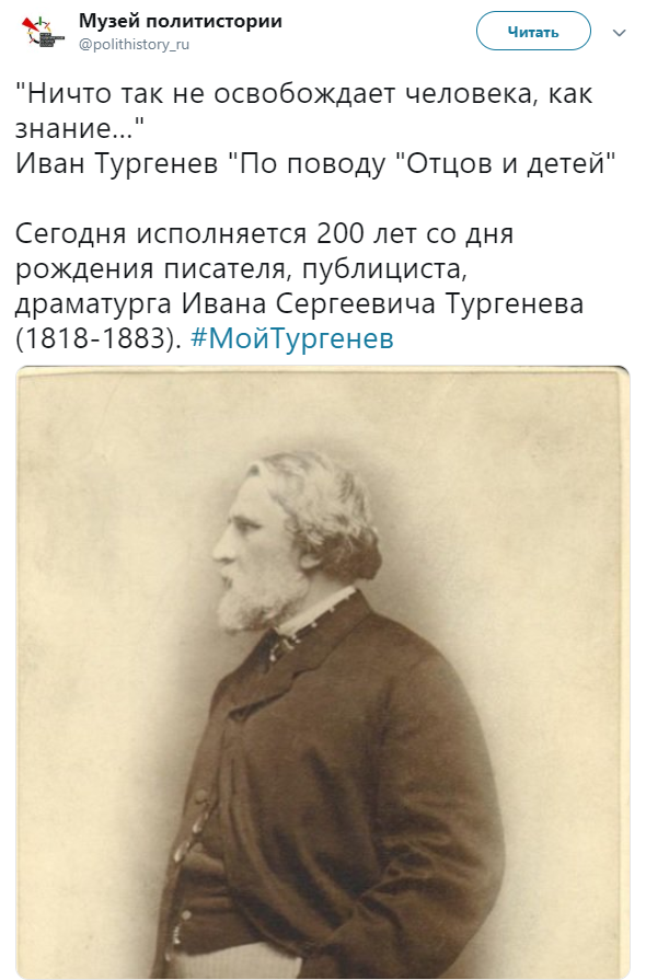 Со дня рождения тургенева. Дата рождения Тургенева. Юбилей Тургенева. Тургенев к 200-летию. 203 Года со дня рождения Тургенева.