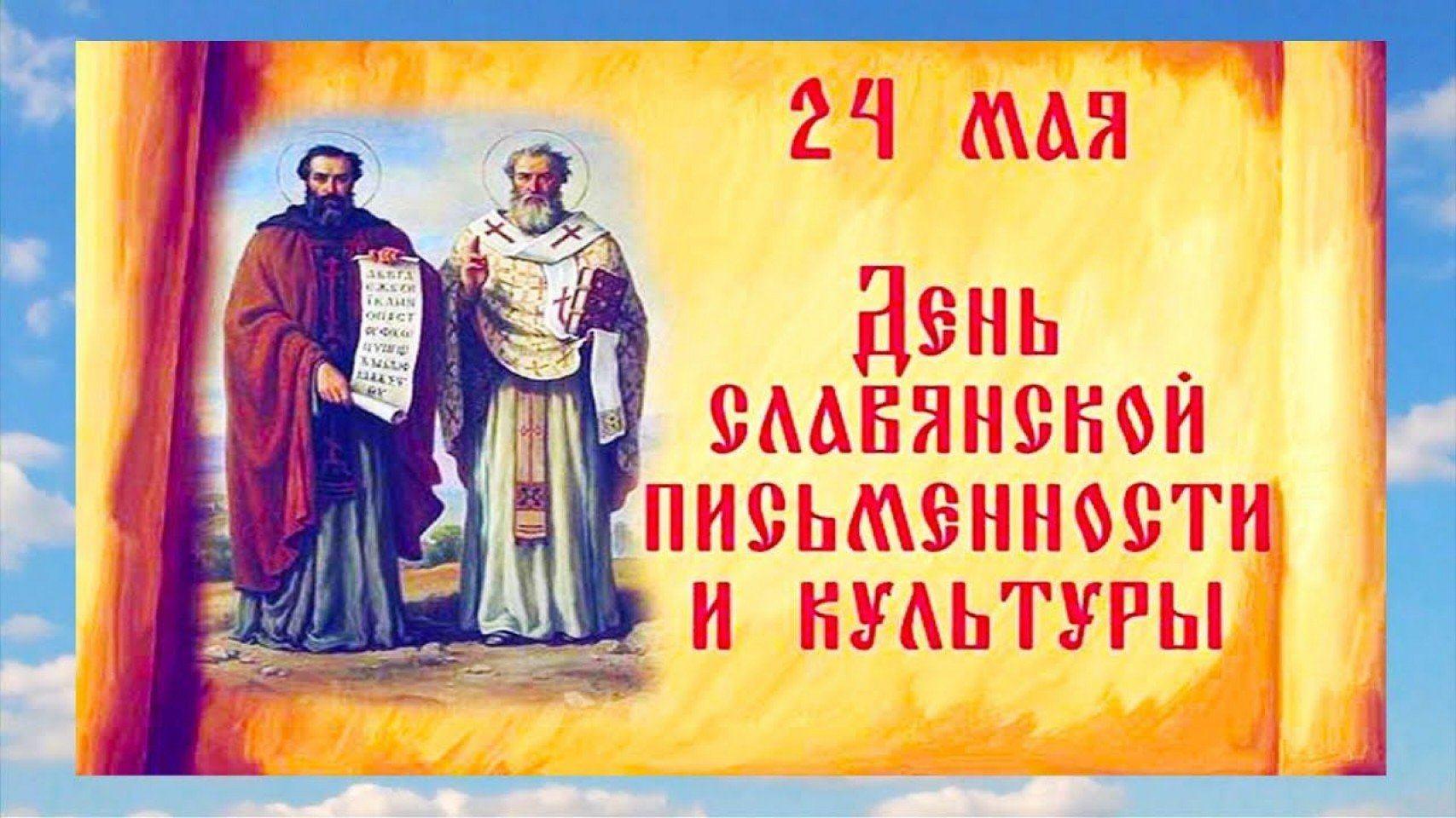 Познавательное путешествие «Путешествие в историю возникновения славянской письменности»